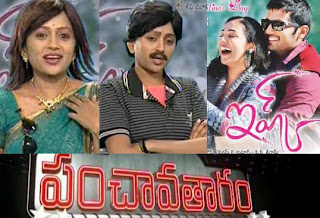 Ishq Movie Review in Panchavatharam
