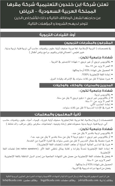 وظائف شاغرة من جريدة الرياض السعودية اليوم الاربعاء 2/1/2013  %D8%A7%D9%84%D8%B1%D9%8A%D8%A7%D8%B6+3