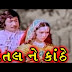 Shetal Ne Kanthe - Gujarati Movie