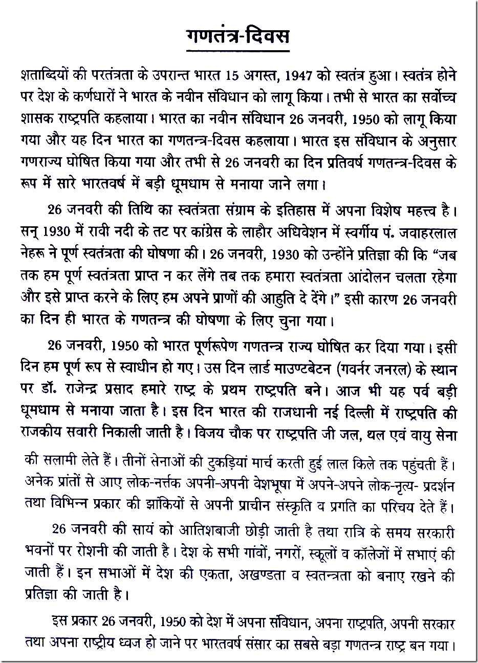 Essay on democracy in hindi language