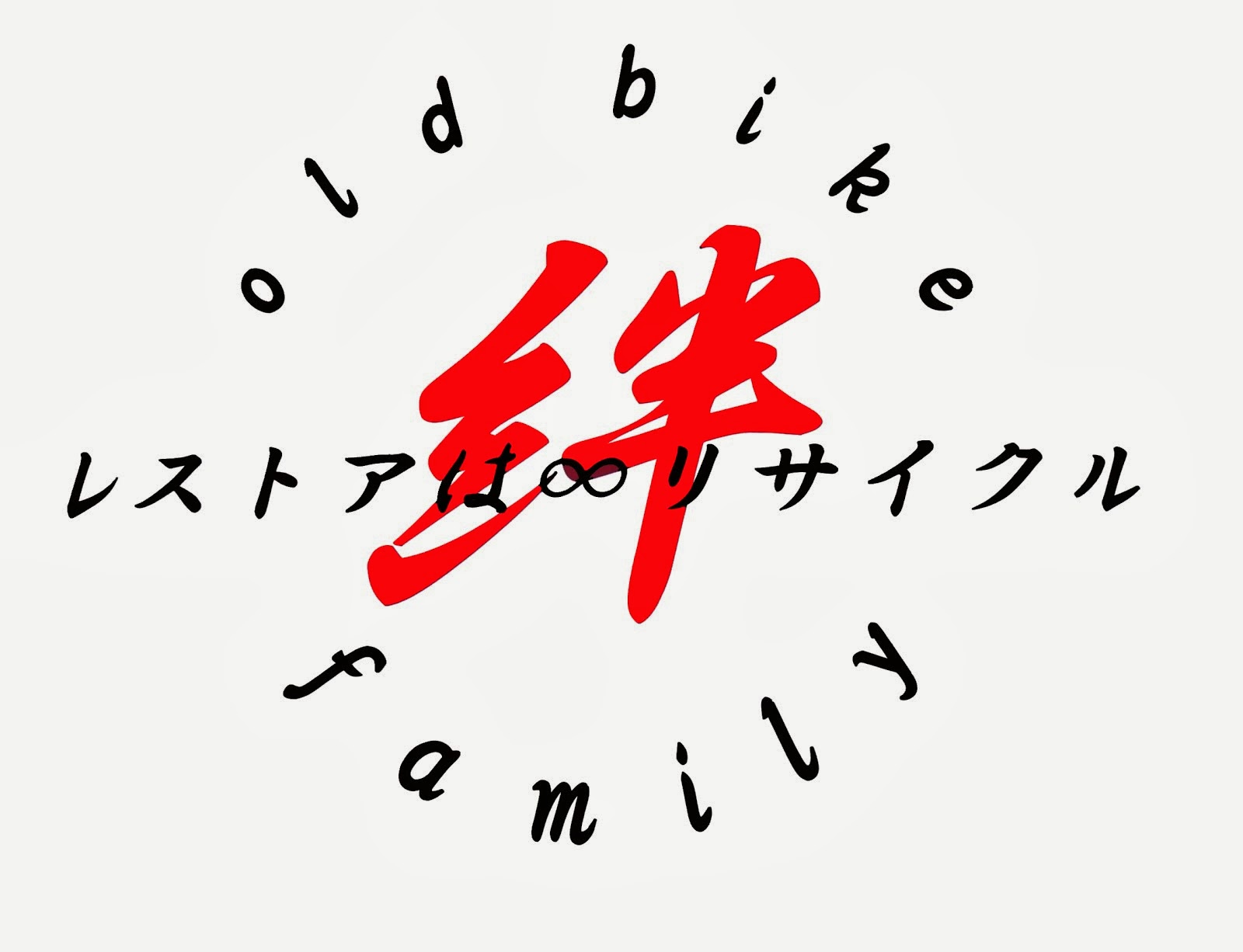 OLD BIKE 絆 FAMLIY