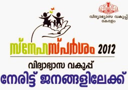 http://www.education.kerala.gov.in/Downloads2011/announcements/snehasparsam_aug_4.8.2012.pdf