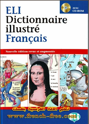 قاموس فرنسي le Monde مصور رائع كل كلمة بالصور Dictionnaire illustré  1+dictionnaires+ullustr%C3%A9