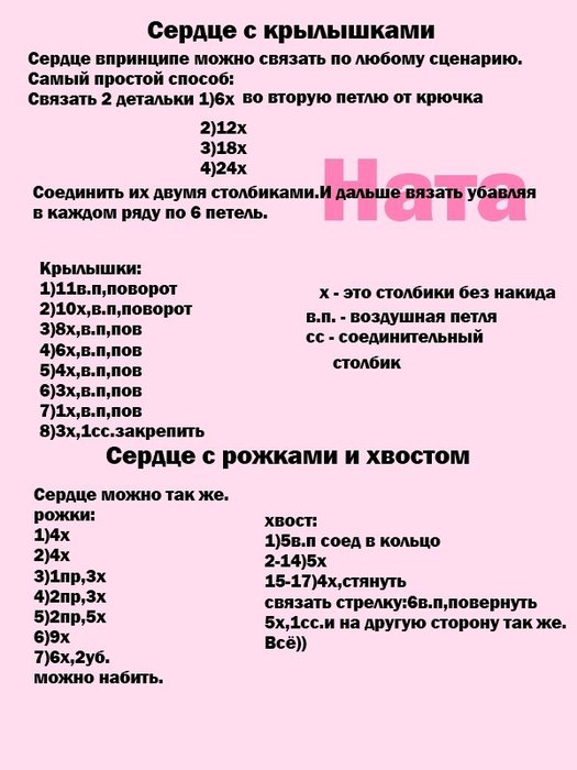 амигуруми схема сердце
