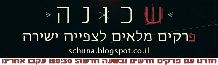 שכונה לצפייה ישירה, פרקים מלאים