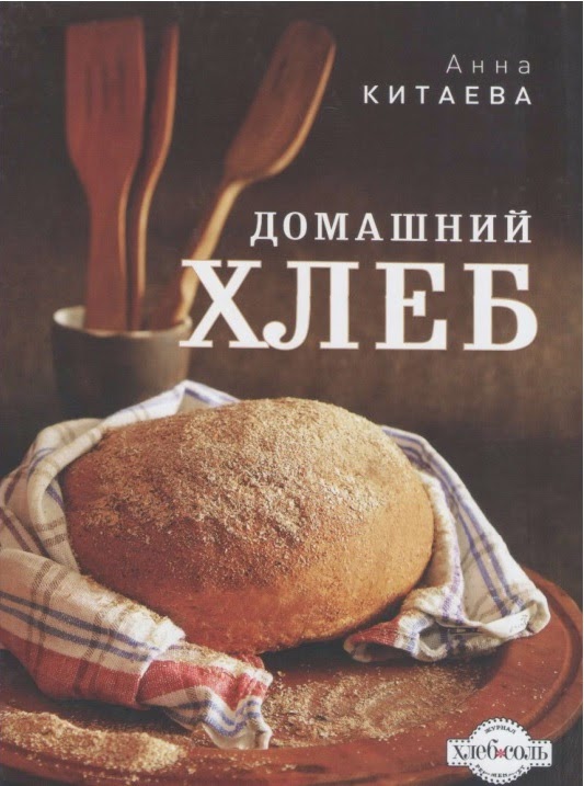 Домашний хлеб Домашний хлеб