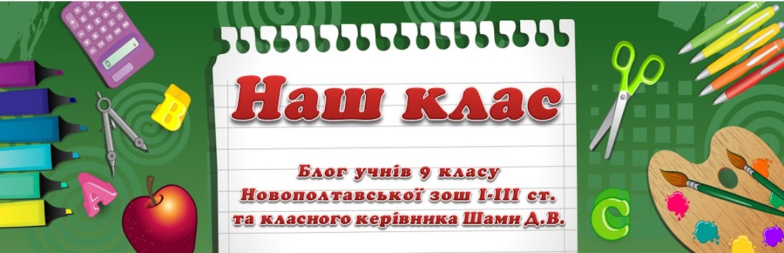 Наш клас