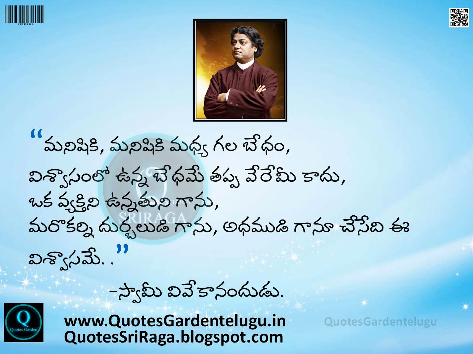 Vivekananda telugu quotes - Vivekananda Best Inpsirational quotes - Good Reads Vivekananda Best top Inspirational famous Quotes vivekananda Best quotes with images with hd wallpapers