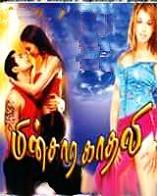 Minsara Kadhali 2010 Tamil Movie Watch Online Minsara Kadhali 2010 Tamil Movie