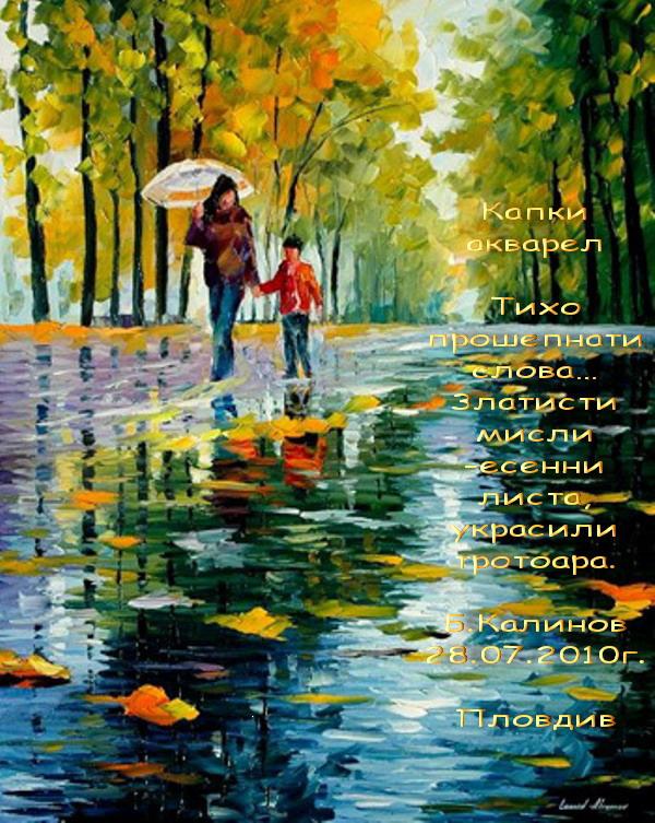 Рисунки и слова...: Капки акварел-Есен