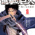 Manga Spinoff edisi pertama Shingeki no Kyojin dicetak lebih dari 500 ribu kopi