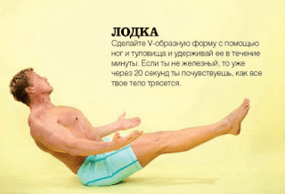 Поза йоги - ЛОДКА Поза йоги - ЛОДКА