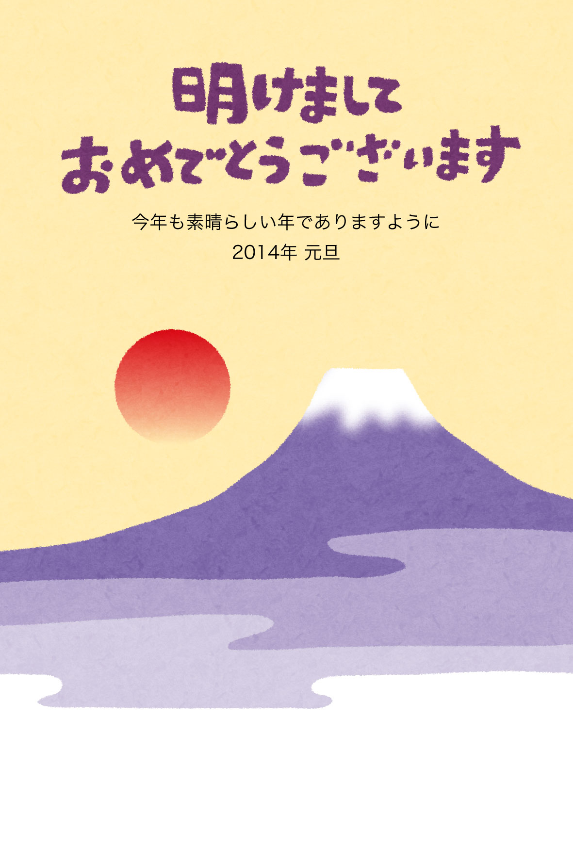 富士山と初日の出のイラスト年賀状 かわいい無料年賀状テンプレート