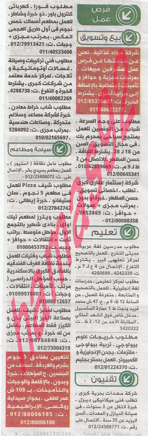 وظائف خالية فى جريدة الوسيط الاسكندرية السبت 24-08-2013 %D9%88+%D8%B3+%D8%B3+1