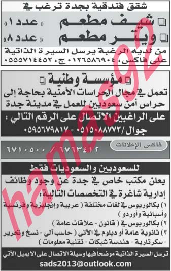 وظائف شاغرة فى جريدة عكاظ السعودية الاربعاء 04-09-2013 %D8%B9%D9%83%D8%A7%D8%B8+7