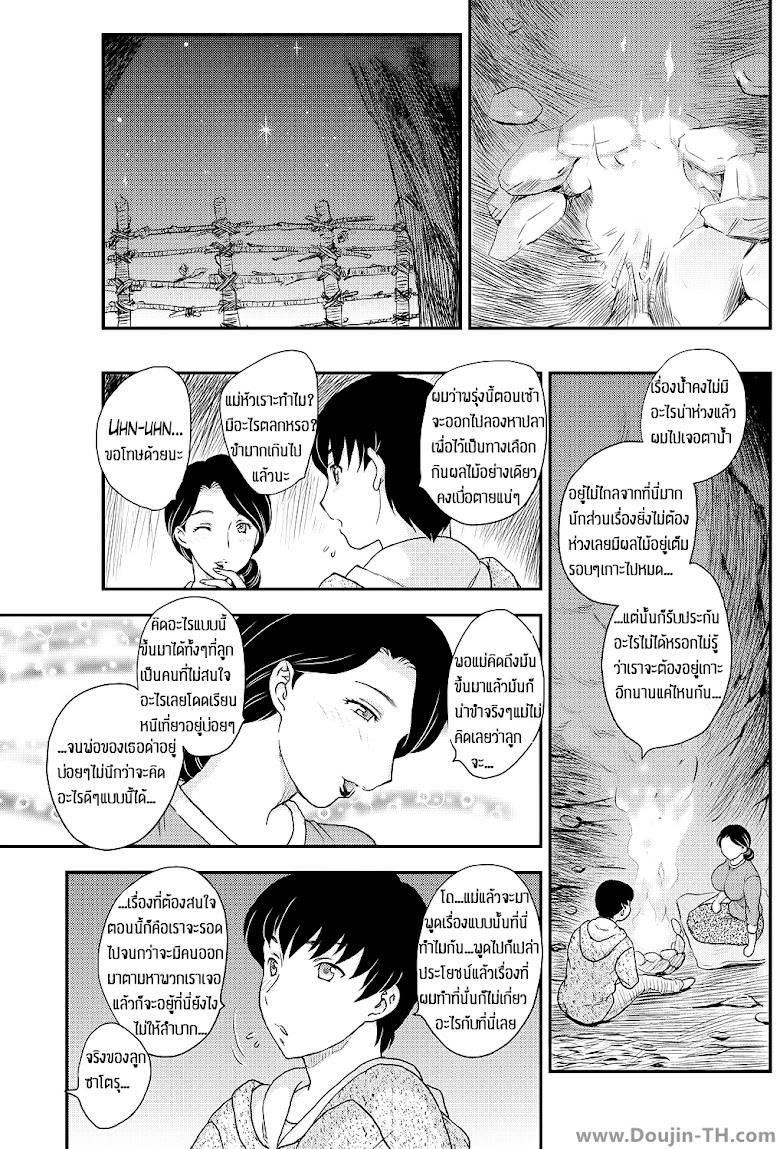 เสียวกับคุณแม่บนเกาะร้าง 1 - หน้า 5