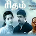 rhythm tamil movie