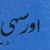 Aur Sahi