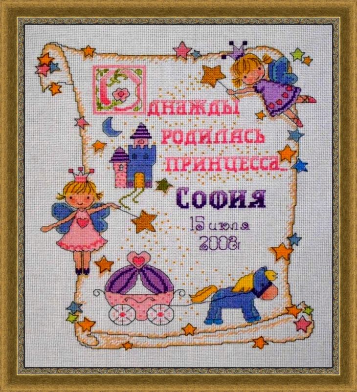 Вышивка однажды родилась принцесса 652