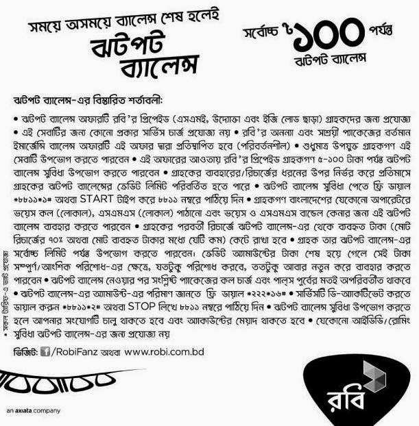 Robi Jhotpot Emergency Balance Service Dial *8811*1# for upto 100Tk Robi-Jhotpot-Emergency-Balance-Service-Dial-star8811star1hash-for-upto-100Tk-balance-offer