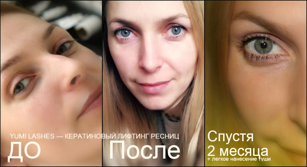 Lash лифтинг ресниц Lash лифтинг ресниц