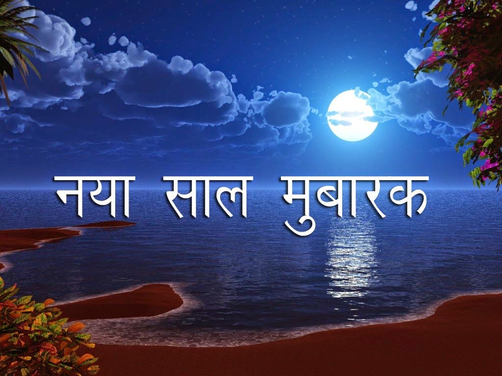 hindi happy new year mubarak hd wallpapers download hd wallpaper pictures hindi happy new year mubarak hd wallpapers download hd wallpaper pictures