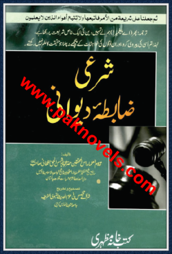 Shari Zabta e Dewani Shari Zabta e Dewani by Molana Shamsul Haq Afghani