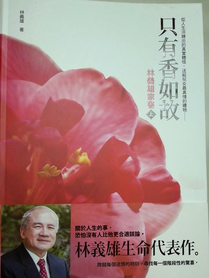 《只有香如故》整本書所講述的,是關於一個理想國度和它的人民,是關於台灣這個苦難國家,以及生活在其中的苦悶人民如何自處,如何面對及開創台灣的未來,如何成為一個有尊嚴、有貢獻的世界公民。圖:翻攝林義雄家書《只有香如故》 《只有香如故》整本書所講述的,是關於一個理想國度和它的人民,是關於台灣這個苦難國家,以及生活在其中的苦悶人民如何自處,如何面對及開創台灣的未來,如何成為一個有尊嚴、有貢獻的世界公民。圖:翻攝林義雄家書《只有香如故》