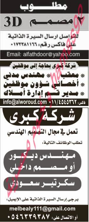 وظائف شاغرة فى جريدة الرياض السعودية الاحد 03-11-2013 %D8%A7%D9%84%D8%B1%D9%8A%D8%A7%D8%B6+1