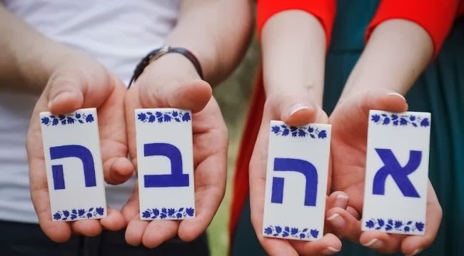 Ahava in Hebrew letters.