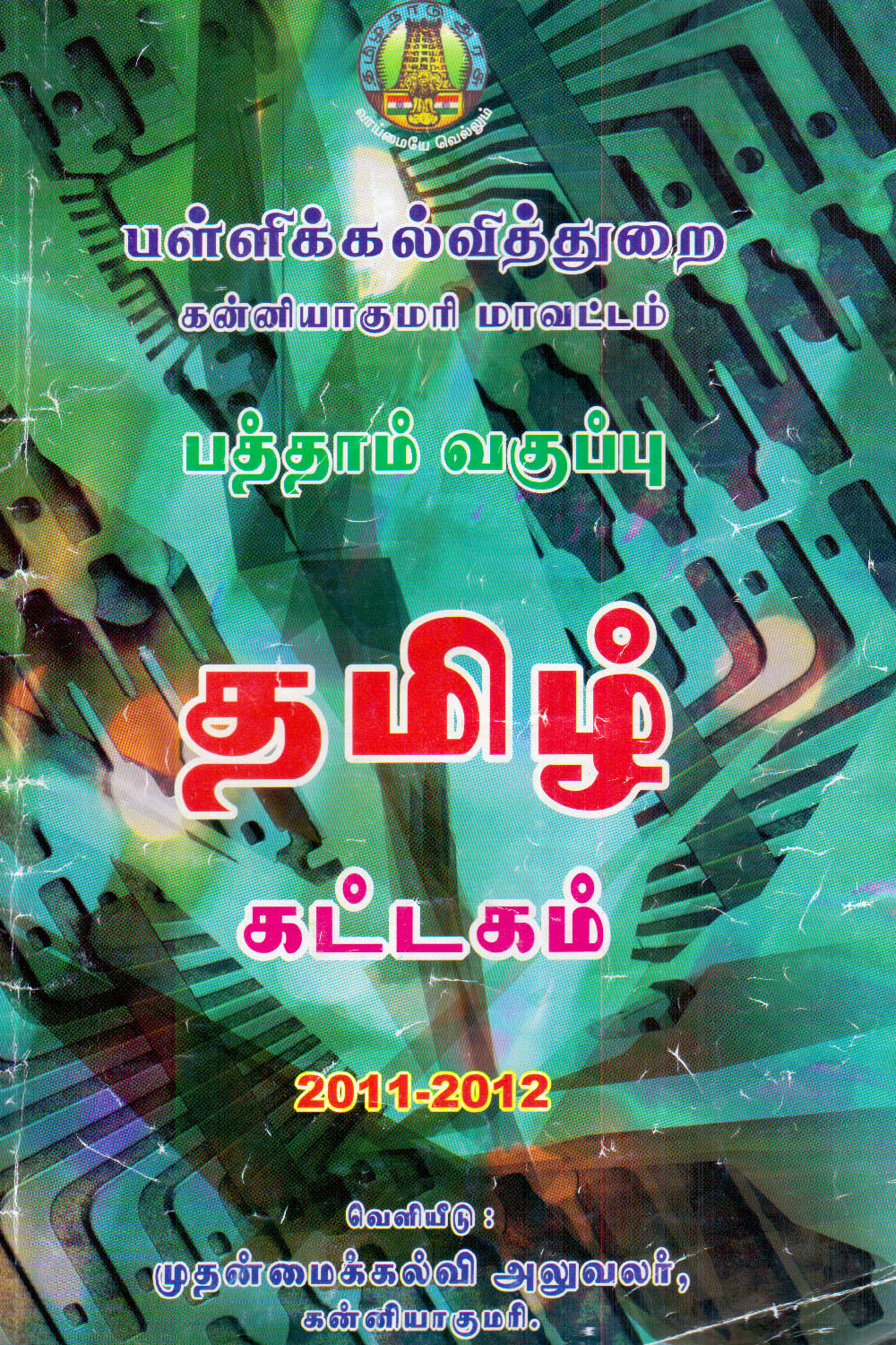 pta 10th maths score book