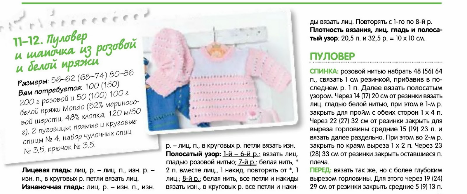 Бело-розовый комплект спицами Бело-розовый комплект спицами