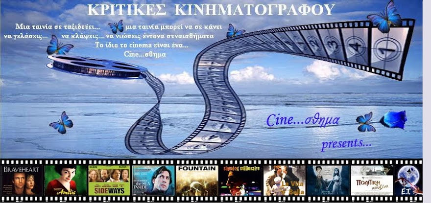 Cine...σθημα