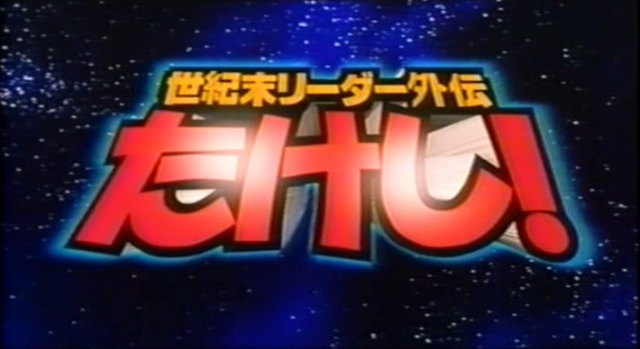 The Land of Obscusion: Home of the Obscure & Forgotten: Rokudenashi BLUES  1993: Kansai Calling to the Faraway Sons