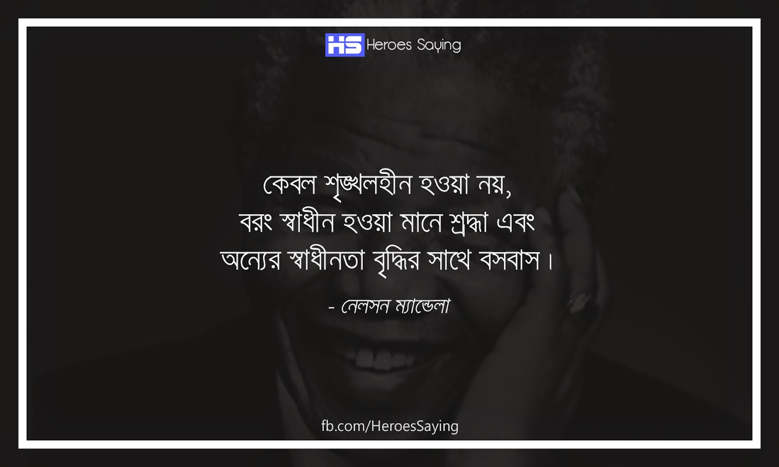 Heroes Saying 15 Nelson Mandela Quotes in Bengali