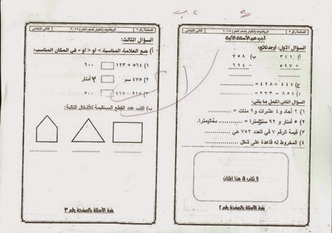 امتحان  حساب  للصف الثانى تم بالفعل فى يناير2015 منهاج مصر