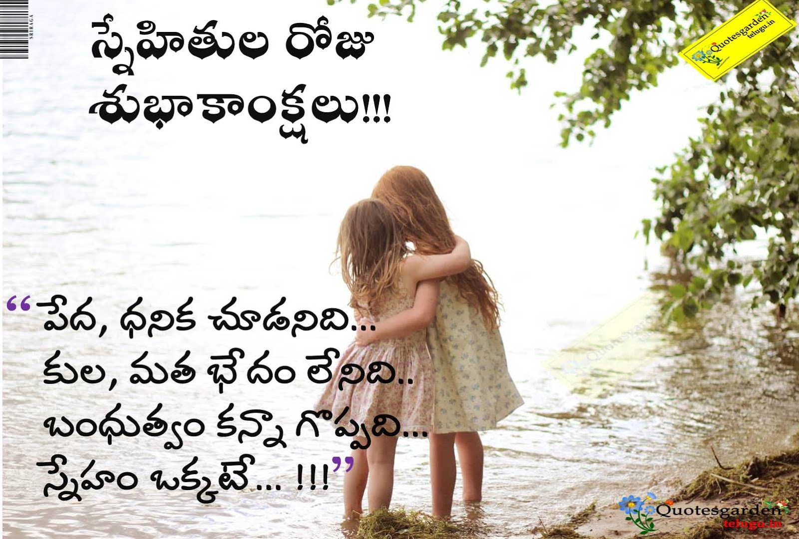 Friendship day telugu quotes Wishes Greetings Images Wallpapers ...