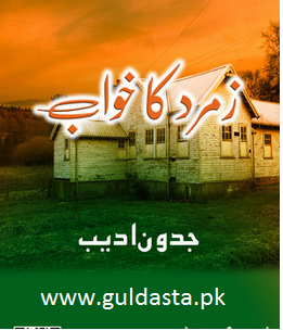 Zamurd Ka Khawab (A Story Of a Boy) zamurd naqvi columns, zamurd naqvi articles, Emerald Stone Benefits, walking through the jungle, rainforest stories, jungle poems, jungle stories for toddlers, the heart of a broken story salinger analysis, heart broken love quotes, heart broken love quotes for her, heartbroken love story