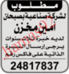 وظائف شاغرة فى جريدة الراى الكويت الاثنين 18-11-2013 %D8%A7%D9%84%D8%B1%D8%A7%D9%89+3