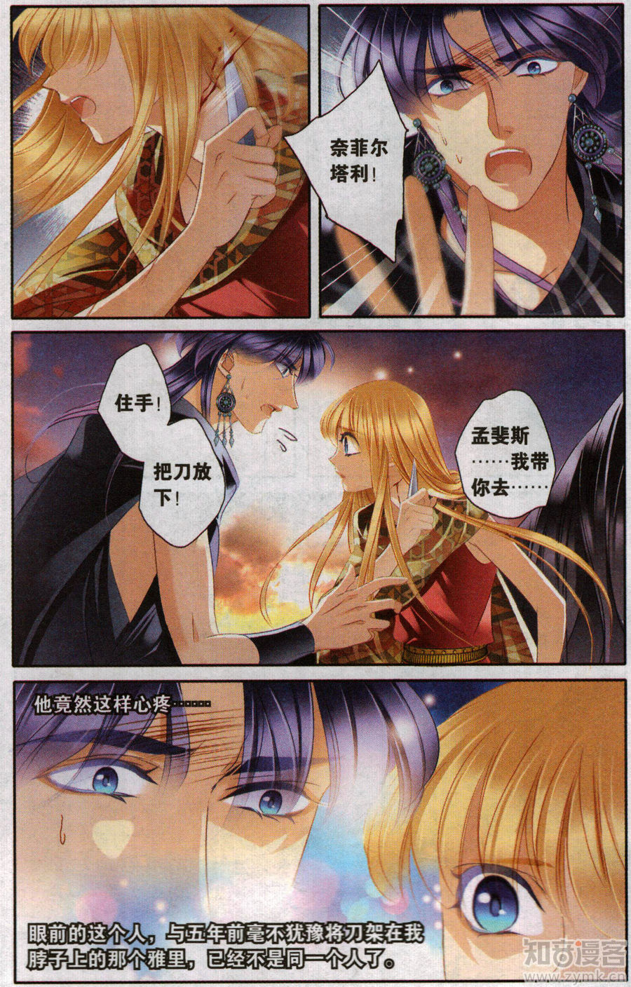 Sủng Phi Của Pharaoh chap 58