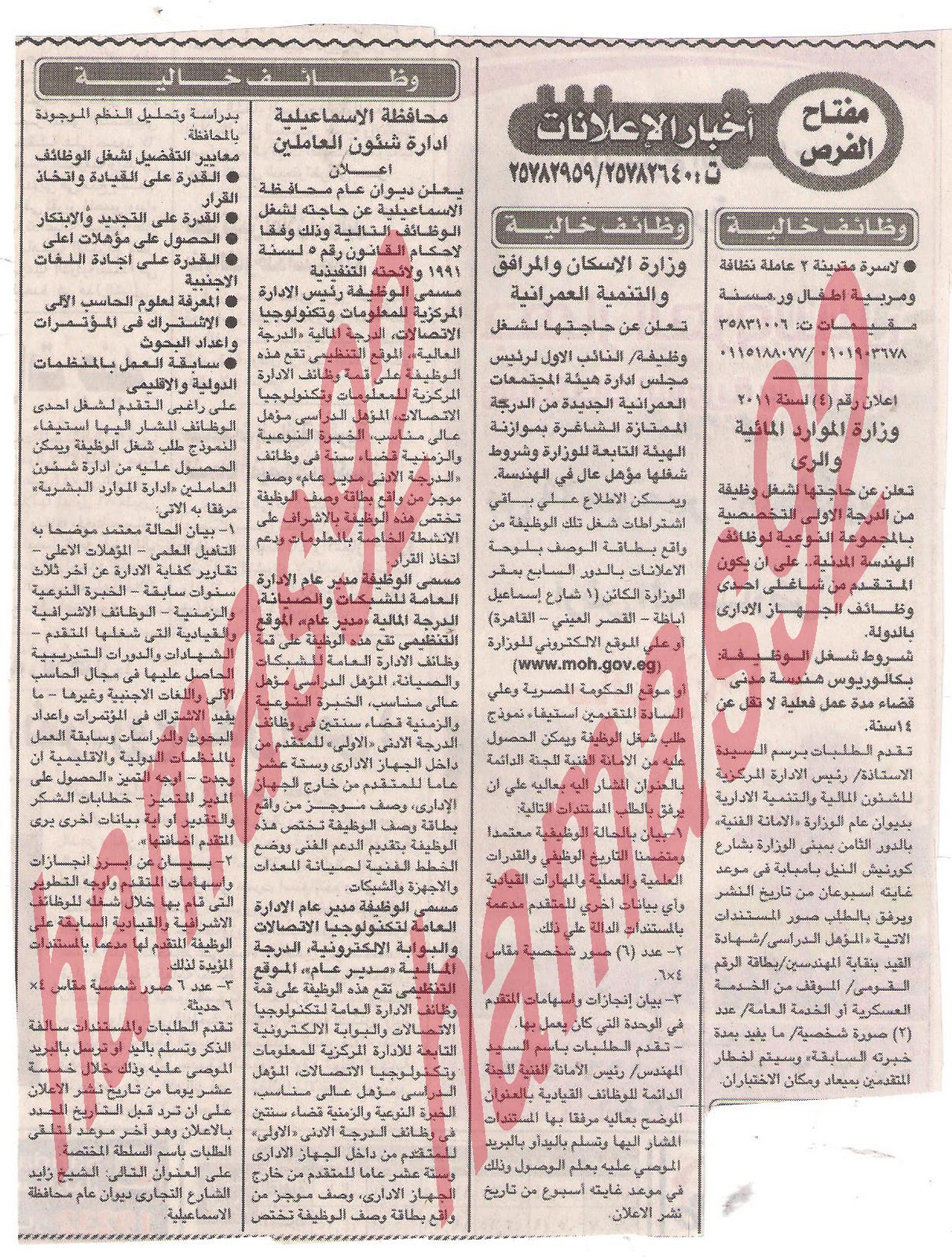 وظائف جريدة الاخبار الخميس 29/9/2011 Picture+003