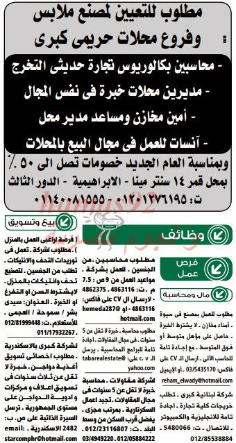 وظائف خالية من جريدة الوسيط الاسكندرية الاثنين 30-12-2013 %D9%88+%D8%B3+%D8%B3+10