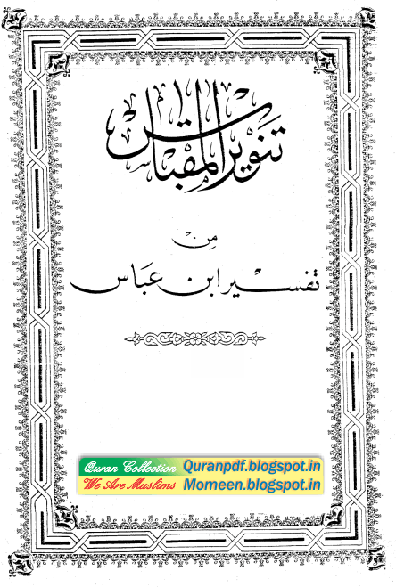 tafseer roohul bayan urdu pdf free