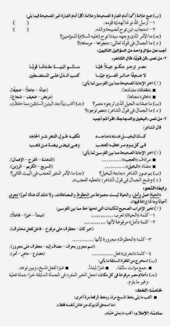امتحان اللغة العربية محافظةالفيوم للسادس الإبتدائى نصف العام
