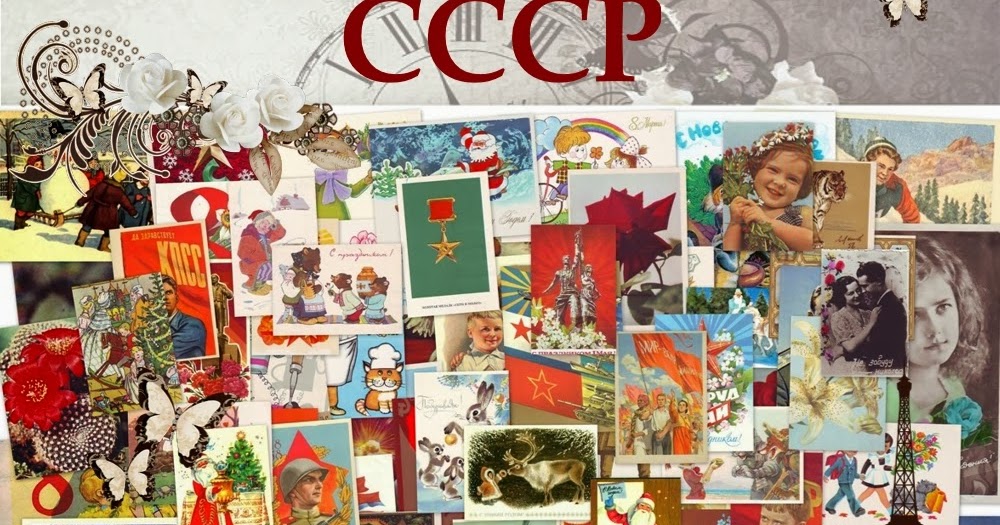 Коллекции открыток 90
