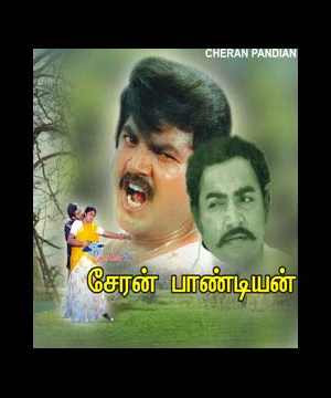 Cheran Pandian (1991)