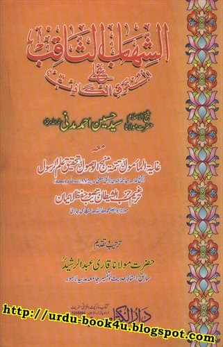 Download Urdu Book "Ash Shahab As Saqib" by Maulana Hussain Ahmad Madni
