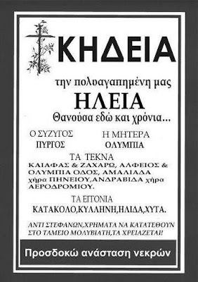 ΚΛΑΝΕΙ Ο ΠΕΘΑΜΕΝΟΣ ?