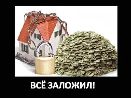 Залоговое обеспечение Залоговое обеспечение