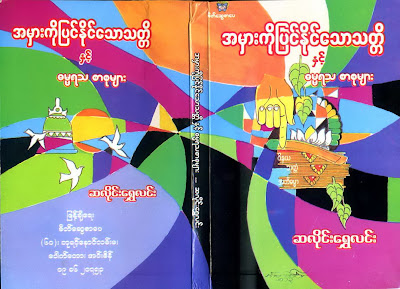 ွsalai shwe linn – book published